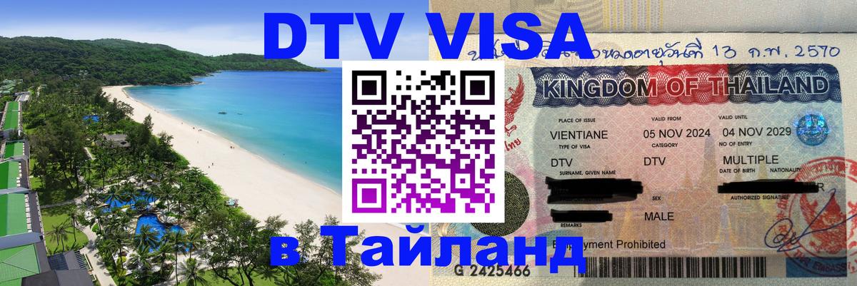 Visa в Таиланд Visa в Таиланд